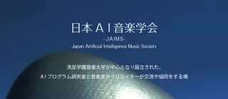 8th Forum of the Japan Artificial Intelligence Music Society official event artwork