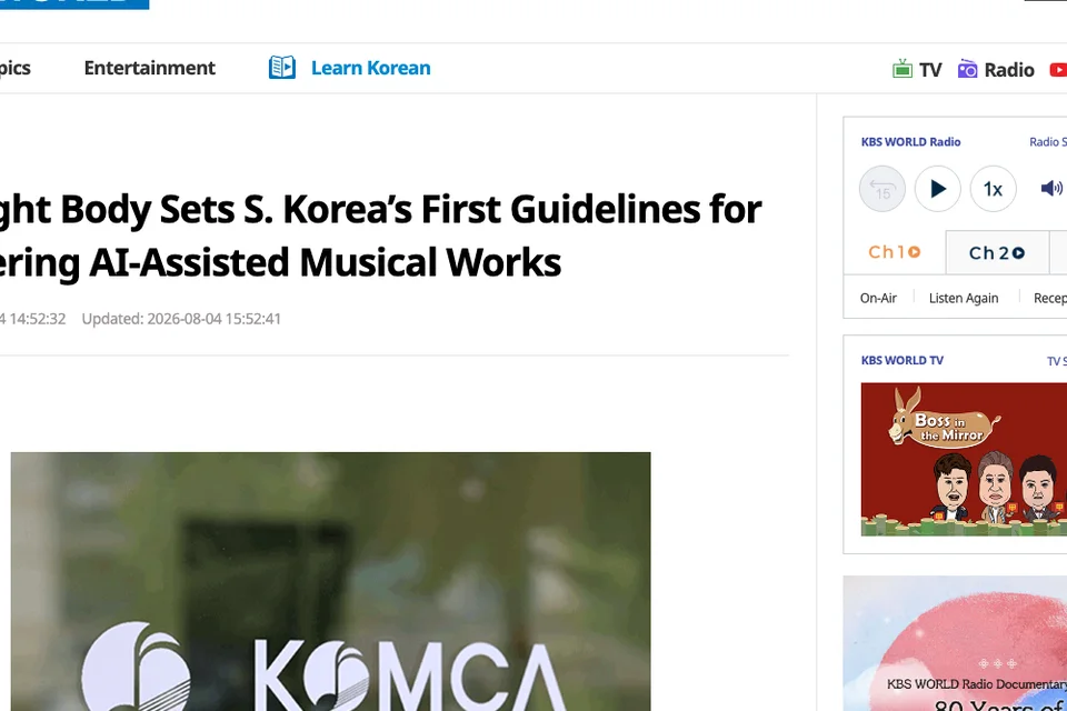 KOMCA mark in the KBS report on AI-assisted music registration · KBS World, captured 22 Aug 2026