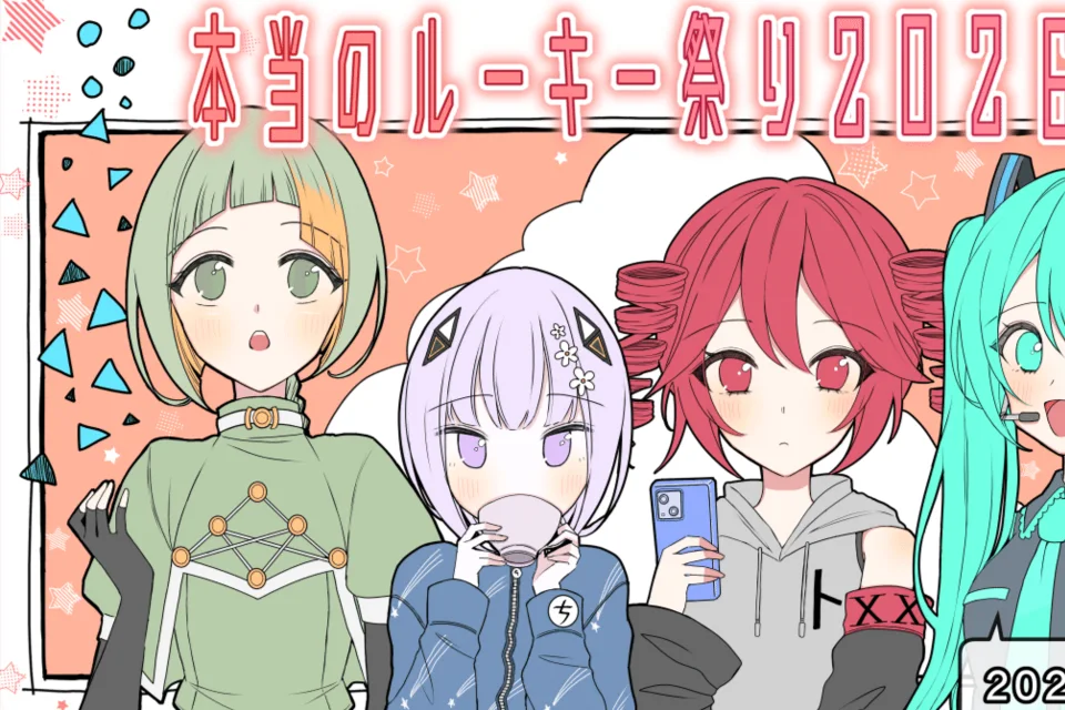 True Rookie Festival Autumn 2026 official illustration featuring four vocal-synthesis characters.